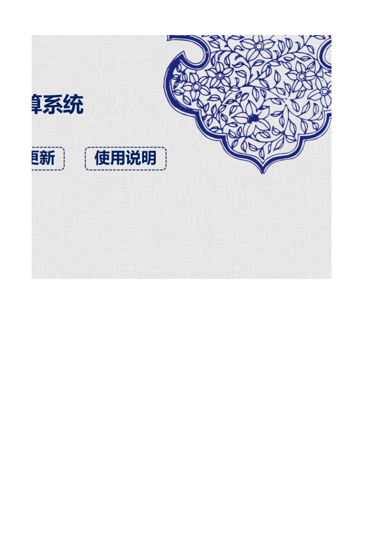 青花瓷复古简约公司工资社保计算管理系统_31.xlsx 第2页