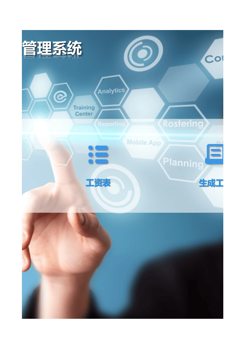 可查询自动生成工资表工资条管理系统exc_26.xlsx 第3页