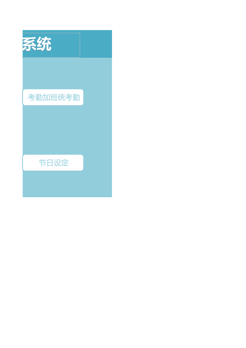 考勤管理系统excel表格模板_25.xls 第2页