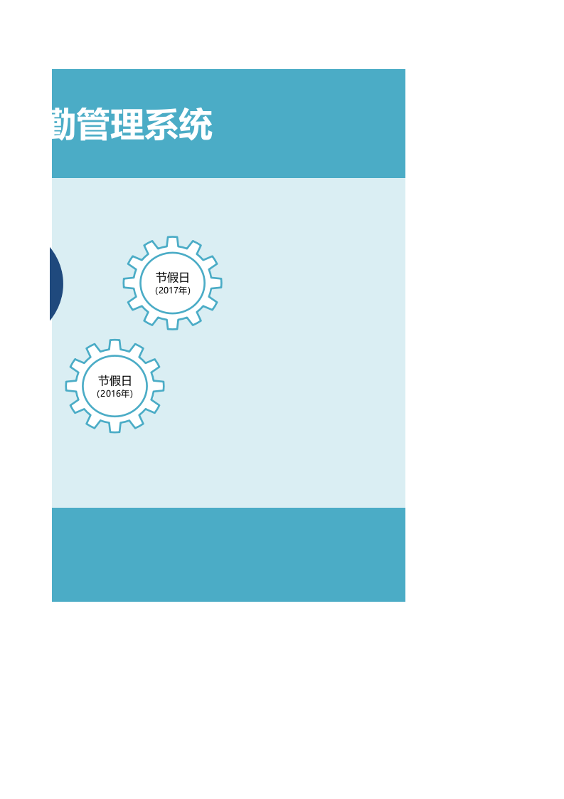 节假日加班考勤管理系统Excel表格模板_22.xlsx 第2页