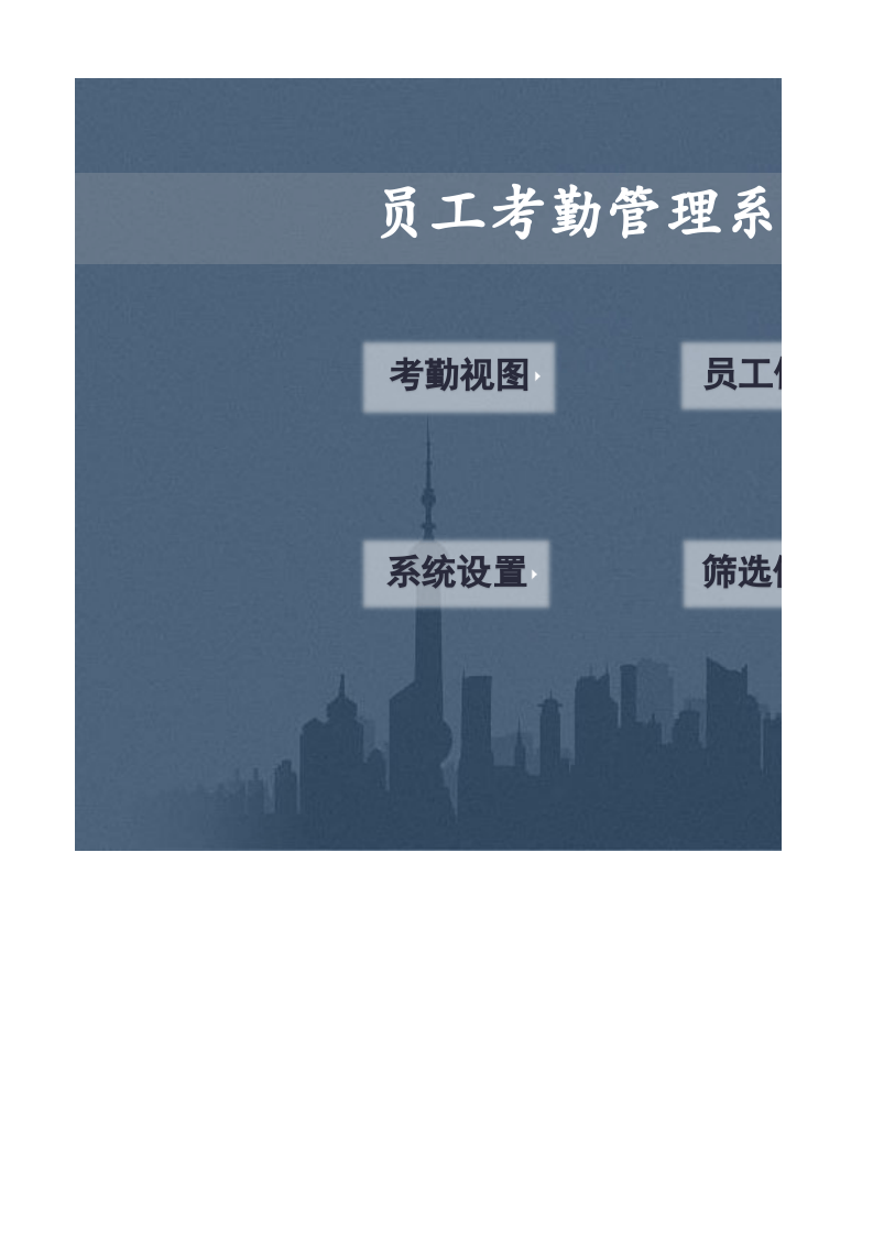简约蓝色员工考勤管理系统Excel模板_20.xlsx 第1页