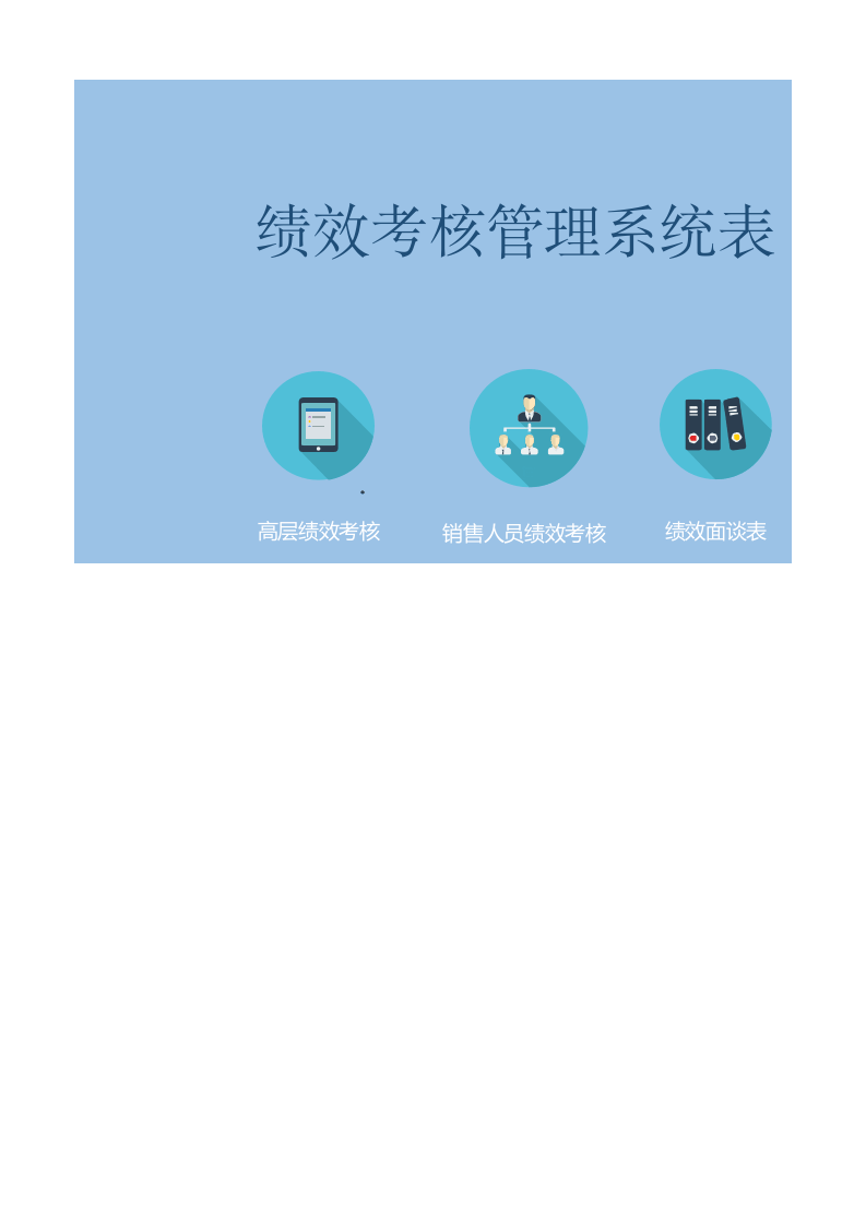 绩效考核管理系统EXCEL模板_17.xls 第1页