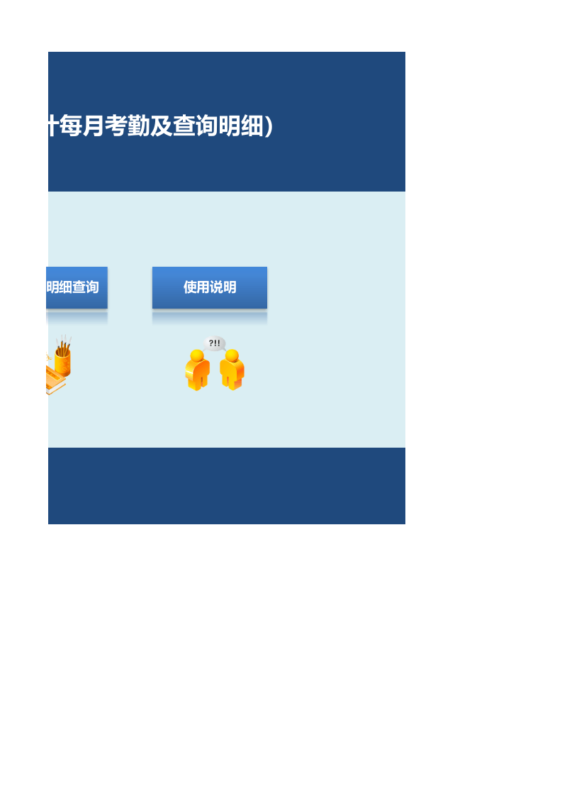 多岗位自动考勤管理系统excel表格模板_9.xlsx 第2页
