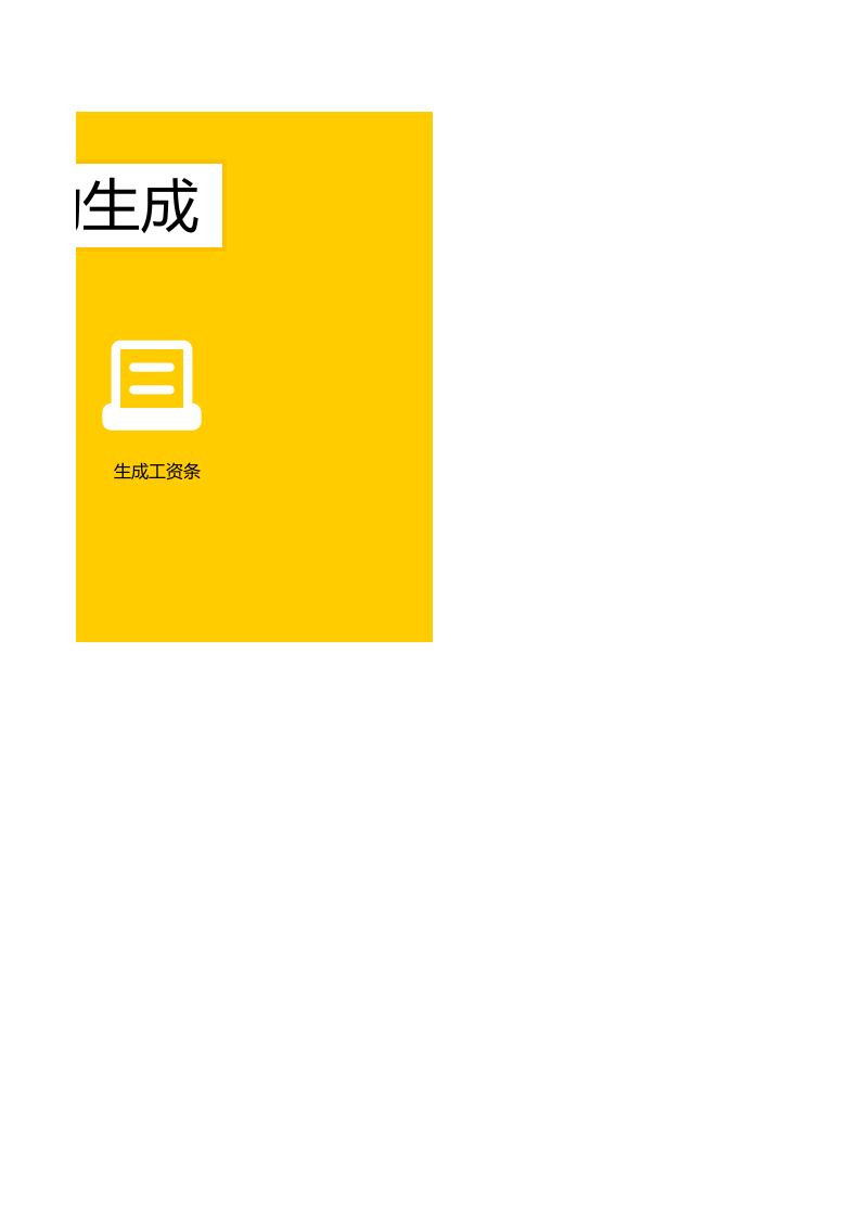 查询自动生成工资表管理系统Excel表格_7.xlsx 第2页