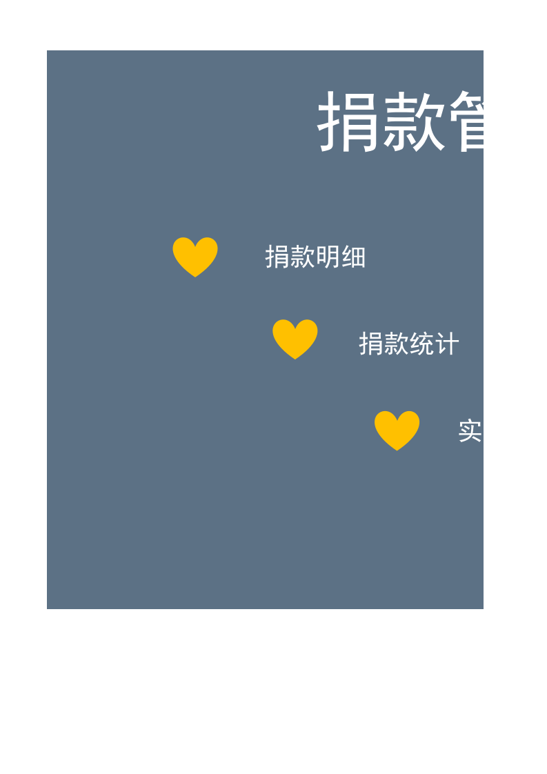 50.损款管理系统.xls 第1页