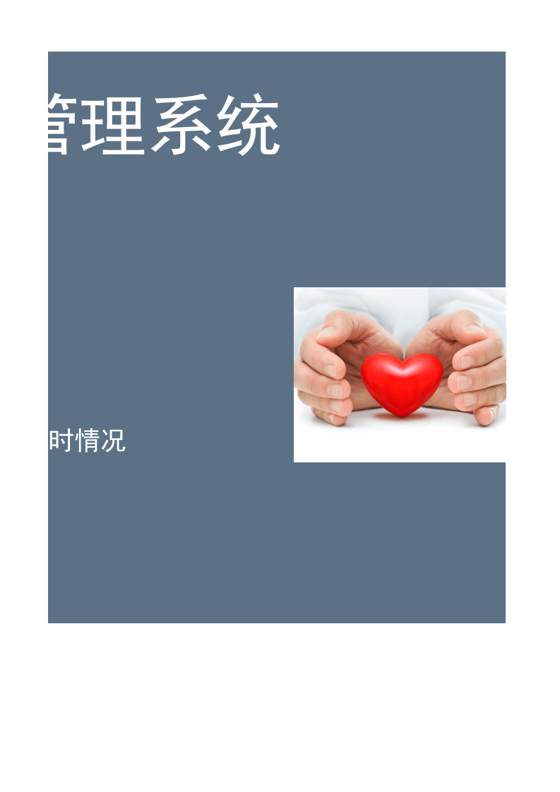 50.损款管理系统.xls 第2页