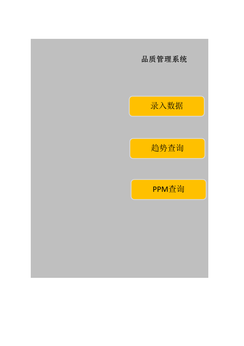 48.品质管理系统.xlsx 第1页