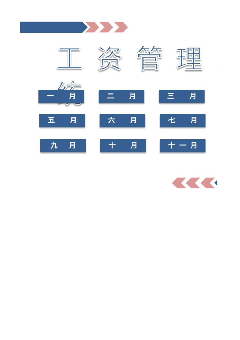 43.工资管理系统.xlsx 第1页
