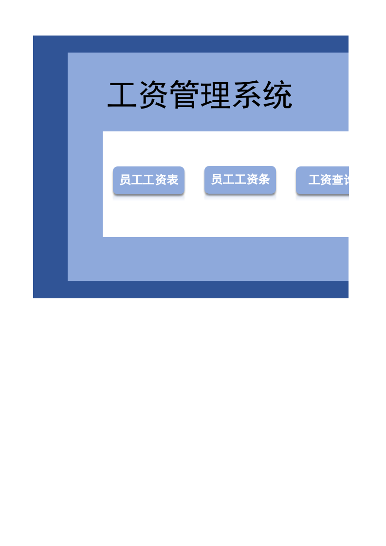 41.工资管理系统.xlsx 第1页