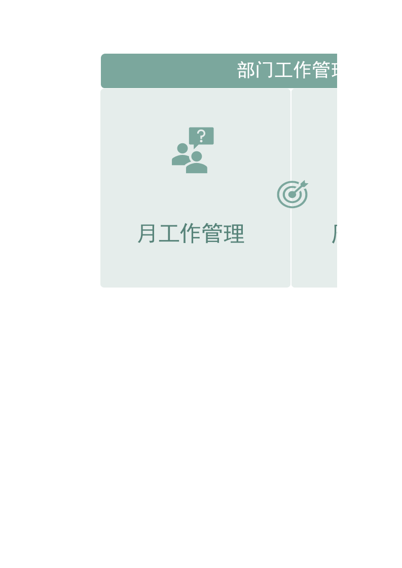 39.部门工作管理第统.xlsx 第1页