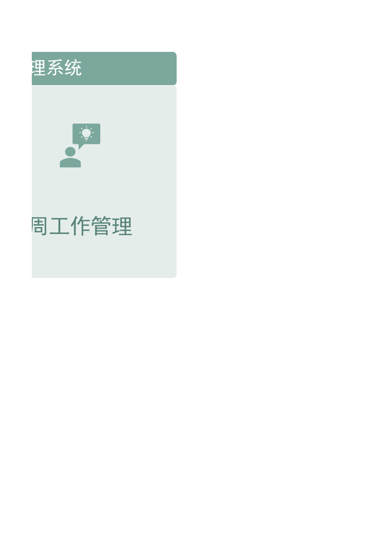 39.部门工作管理第统.xlsx 第2页