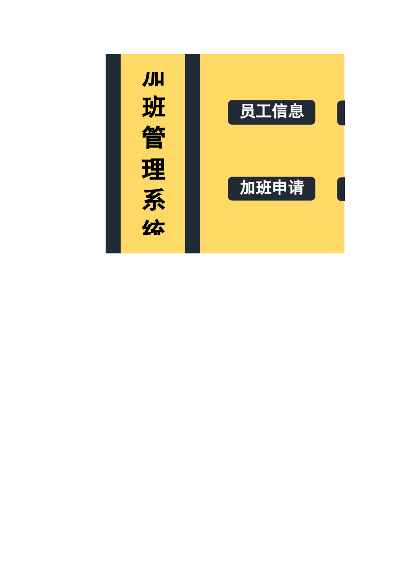 32.加班管理系统.xlsx 第1页