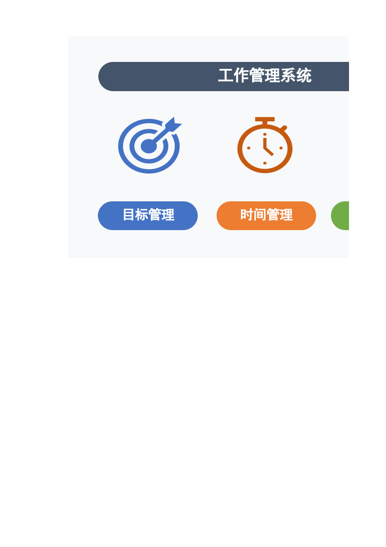 30.工作管理系统.xlsx 第1页