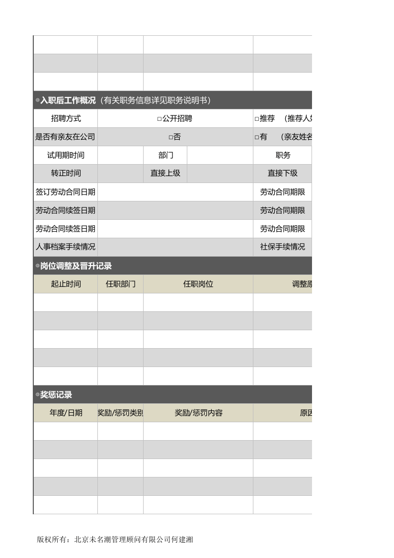 员工人事档案记录表.xlsx 第2页