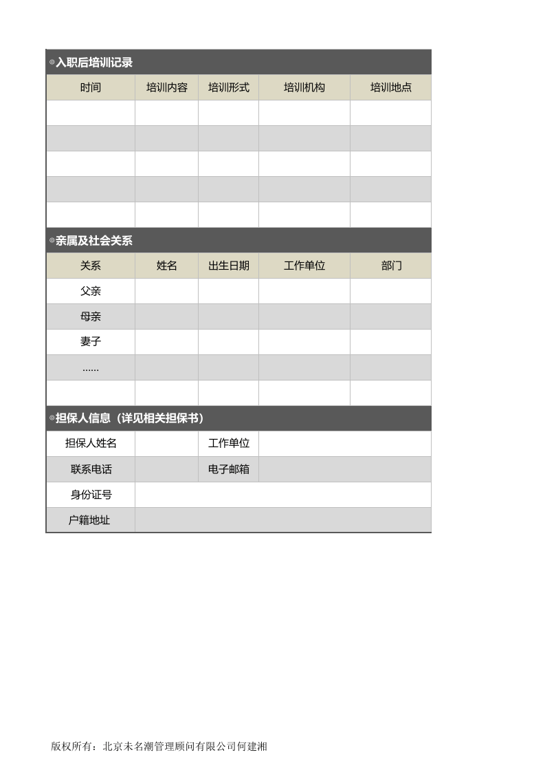 员工人事档案记录表.xlsx 第3页