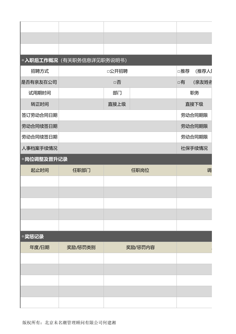 员工人事档案记录表(1).xls 第2页