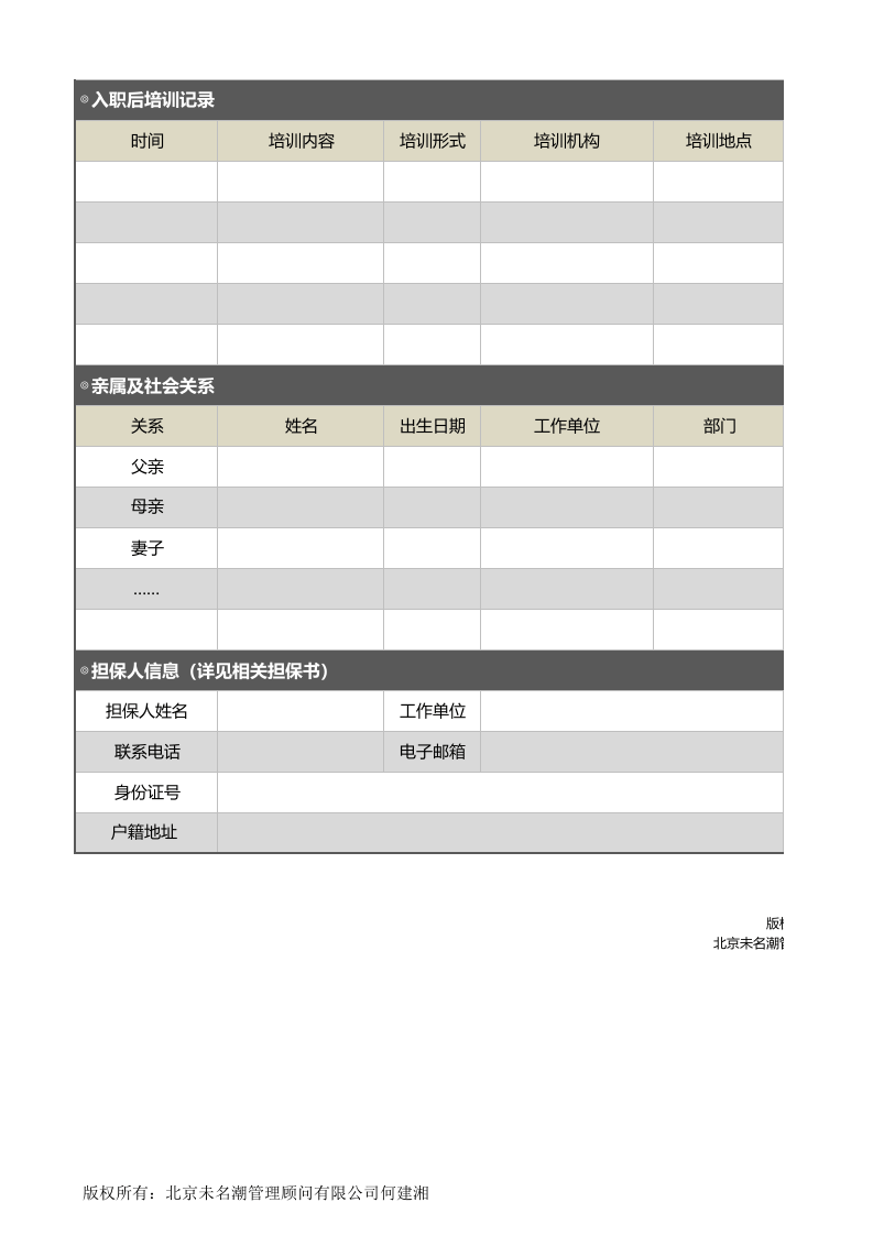 员工人事档案记录表(1).xls 第3页