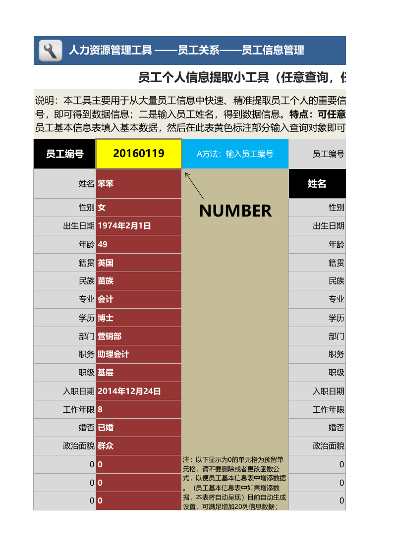员工个人信息.xlsx 第1页
