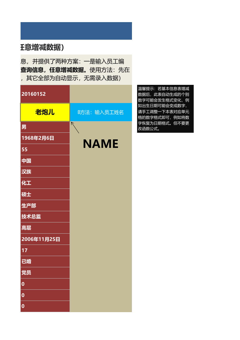 员工个人信息.xlsx 第3页