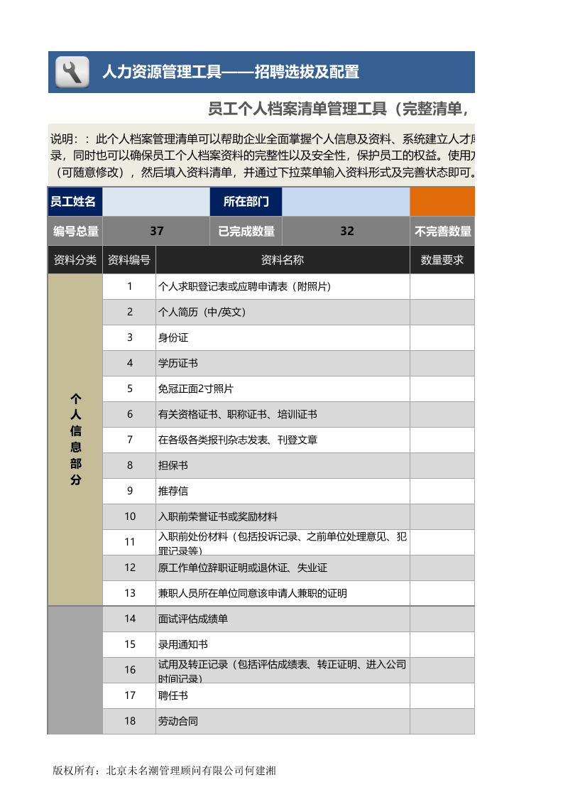 员工个人档案清单管理工具(1).xlsx 第1页