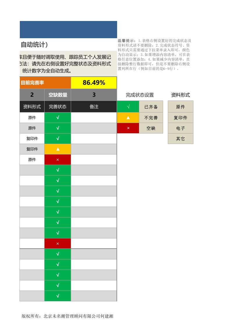 员工个人档案清单管理工具(1).xlsx 第3页
