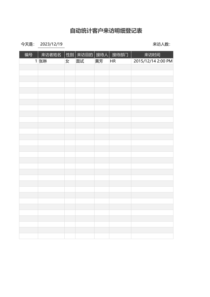统计客户来访明细登记表.xlsx 第1页