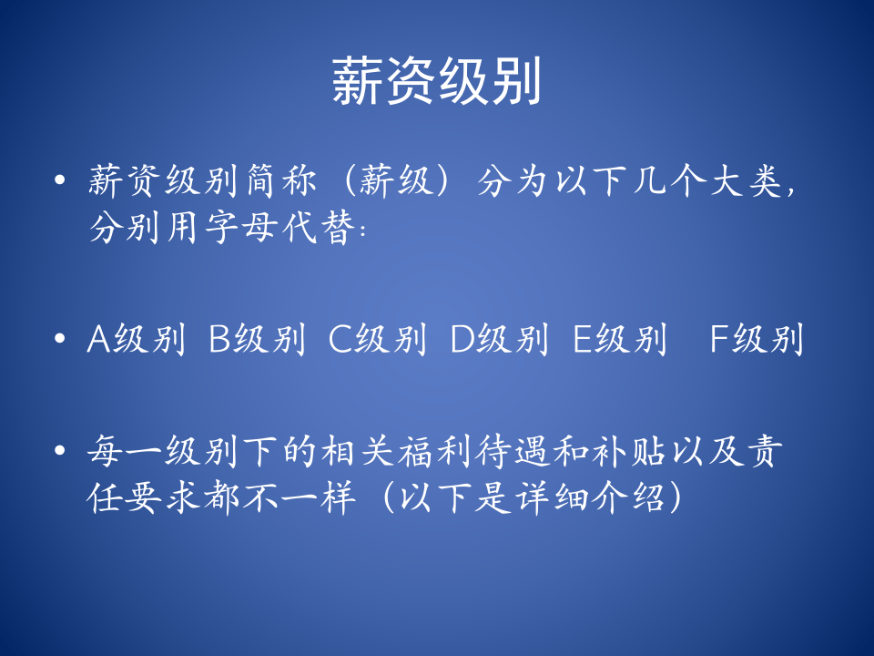 业务员薪资等级结构表.pptx 第3页