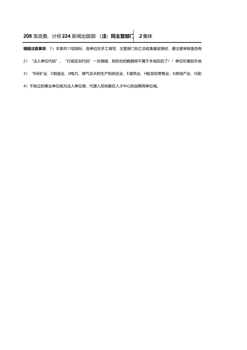 事业单位法人基本情况表格.xls 第2页