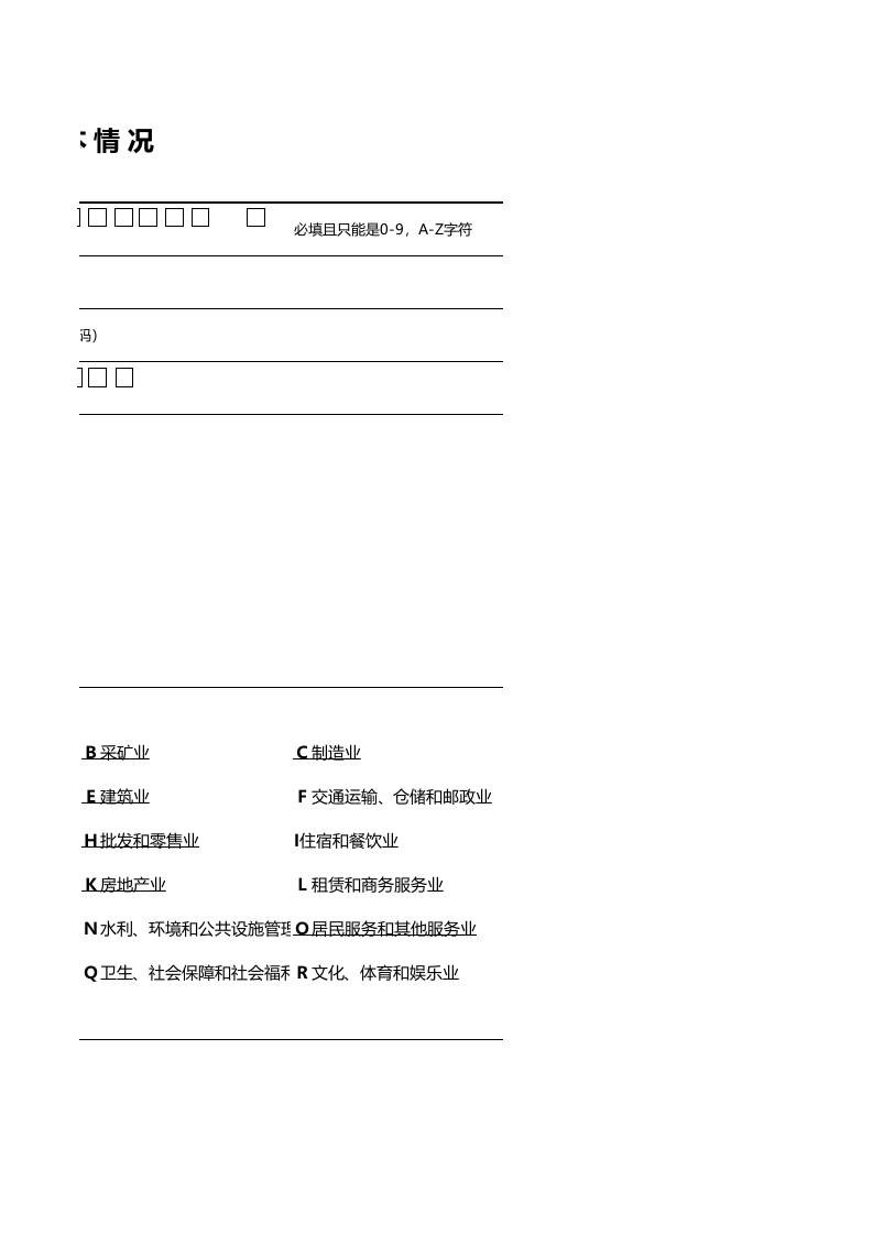 事业单位法人基本情况表格.xls 第3页