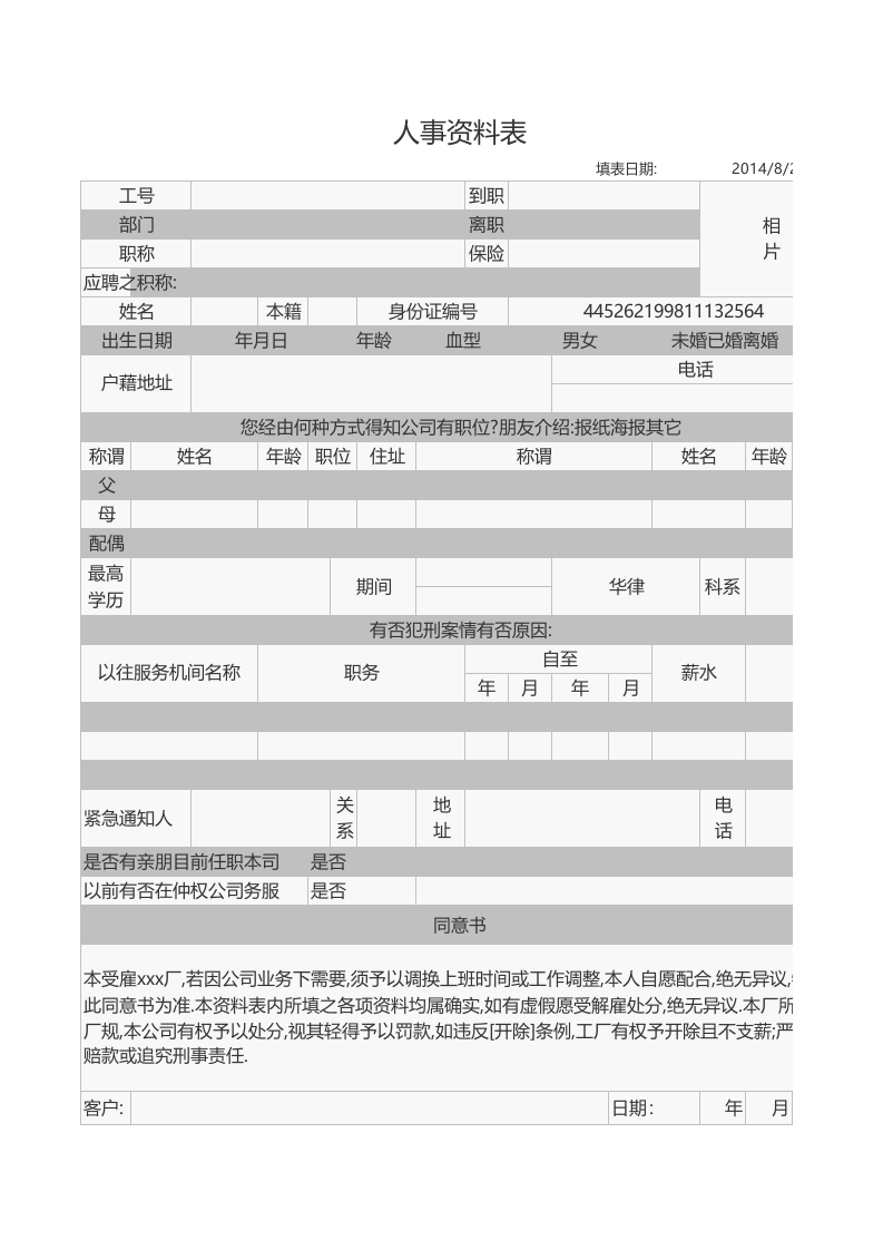 人事资料表.xls 第1页