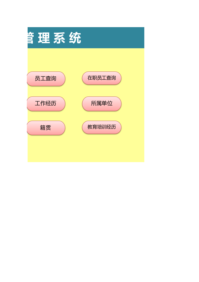 全面的人事档案管理系统.xls 第2页