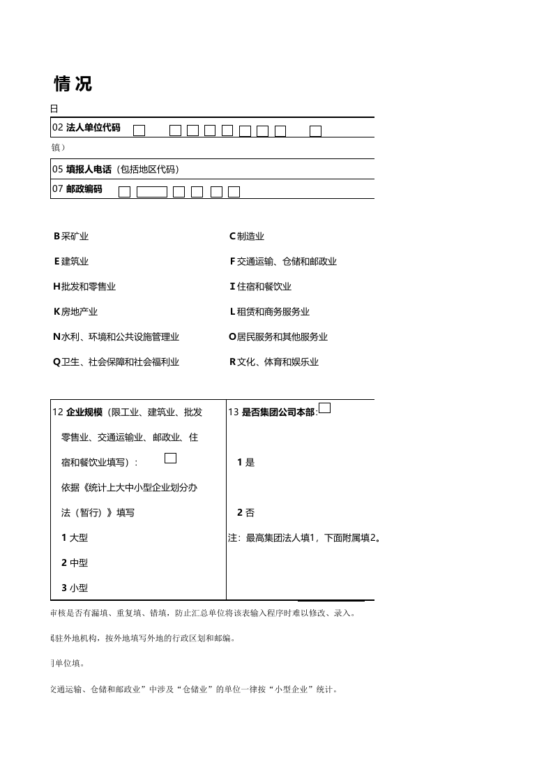企业法人基本情况表.xls 第2页
