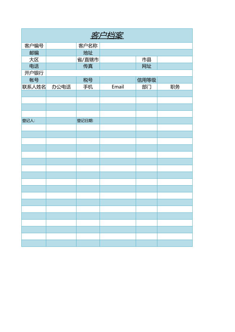 客户档案.xls 第1页