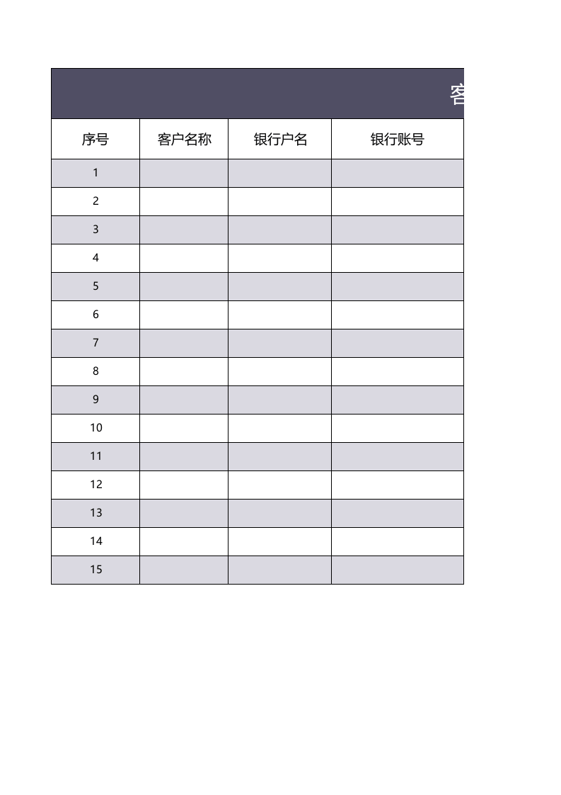 客户财务信息档案表(1).xlsx 第1页