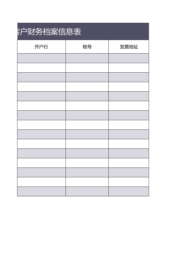 客户财务信息档案表(1).xlsx 第2页