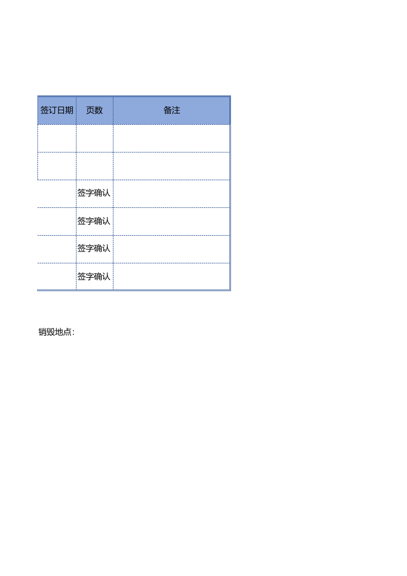 档案销毁登记表.xls 第2页