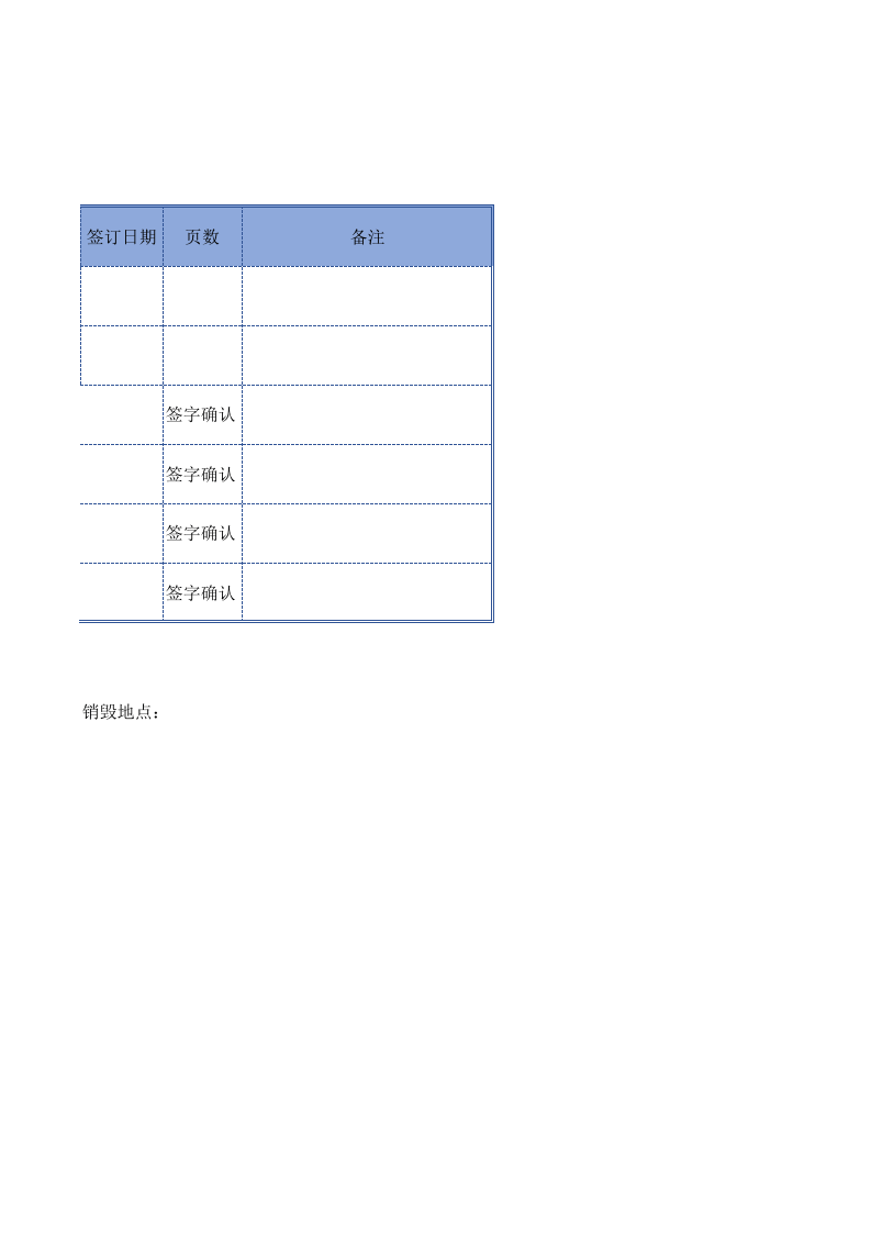 档案销毁登记表(1).xls 第2页