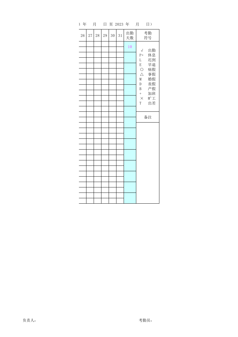 自动统计、汇总出勤情况考勤表.xls 第3页