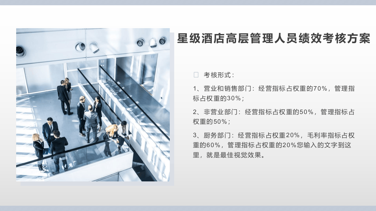 星级酒店高层管理人员绩效考核方案.pptx 第3页