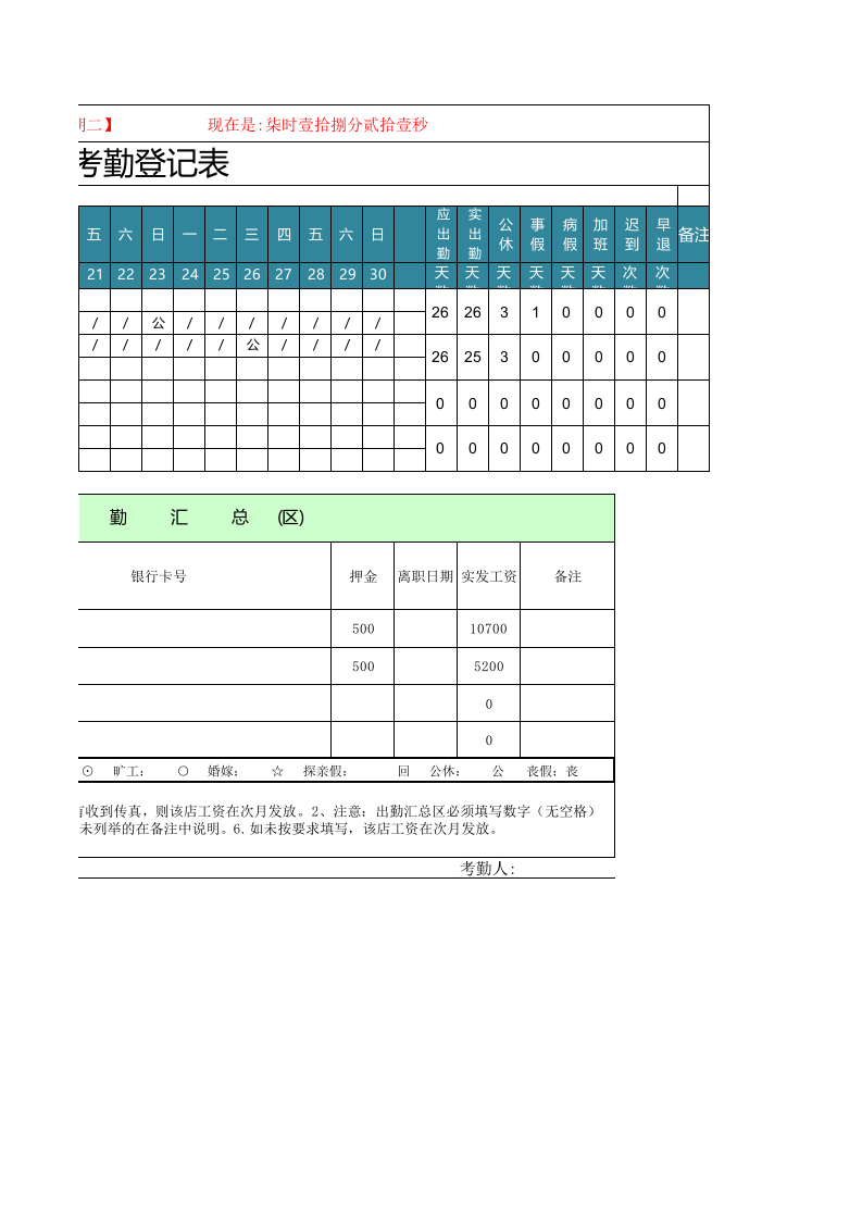 自带日历考勤表格（自动统计）.xls 第3页