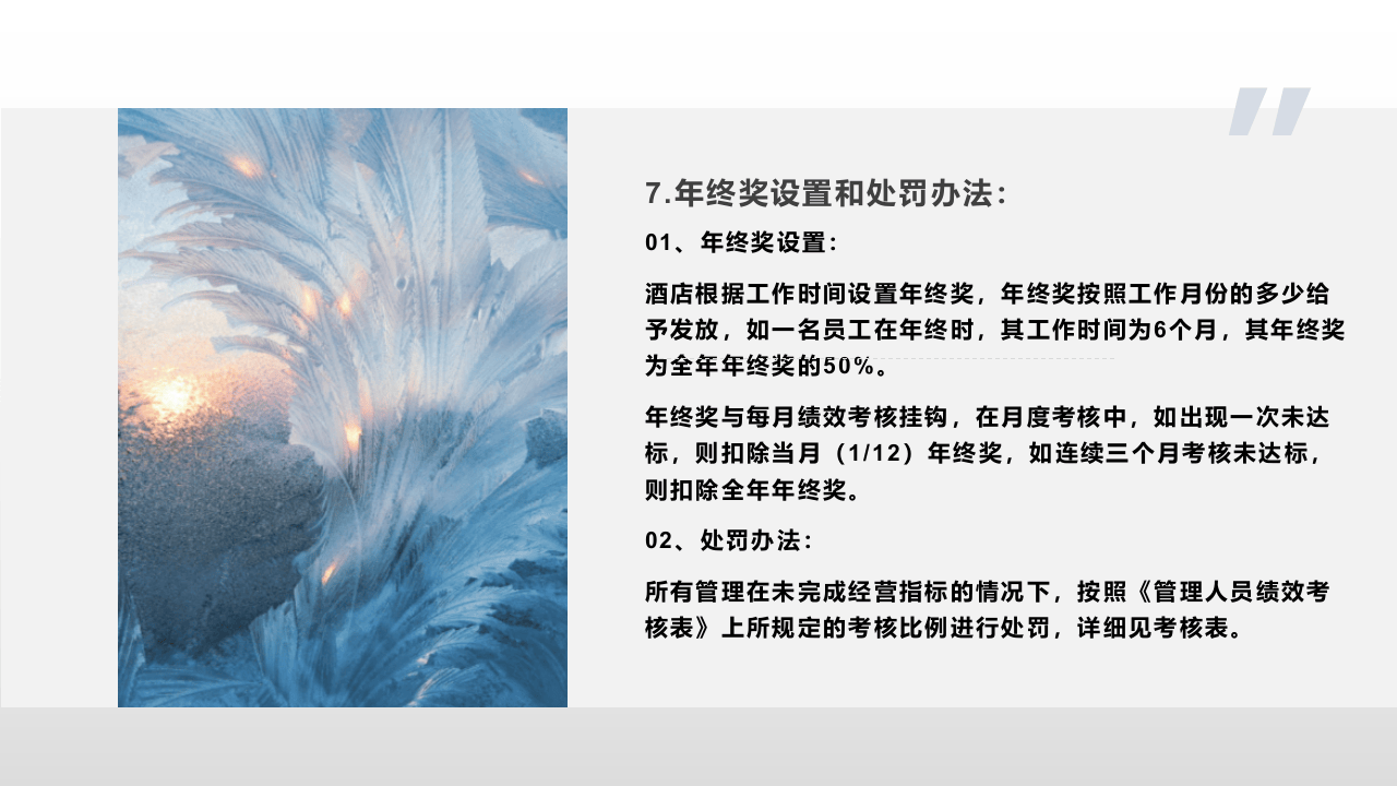 星级酒店高层管理人员绩效考核方案.pptx 第5页