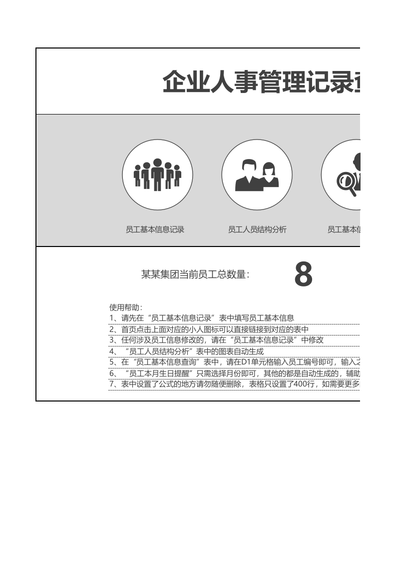人事管理记录查询系统.xlsx 第1页