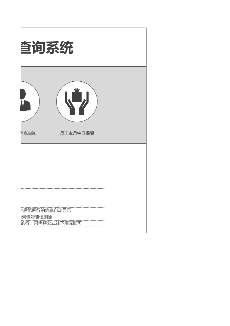 人事管理记录查询系统.xlsx 第2页
