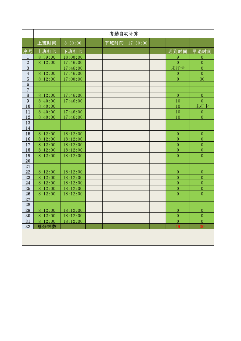 考勤自动计算系统EXCEL表格（自动计算）.xlsx 第1页