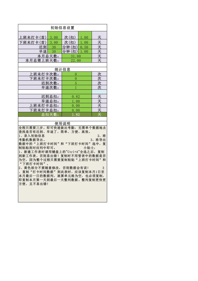 考勤自动计算系统EXCEL表格（自动计算）.xlsx 第2页