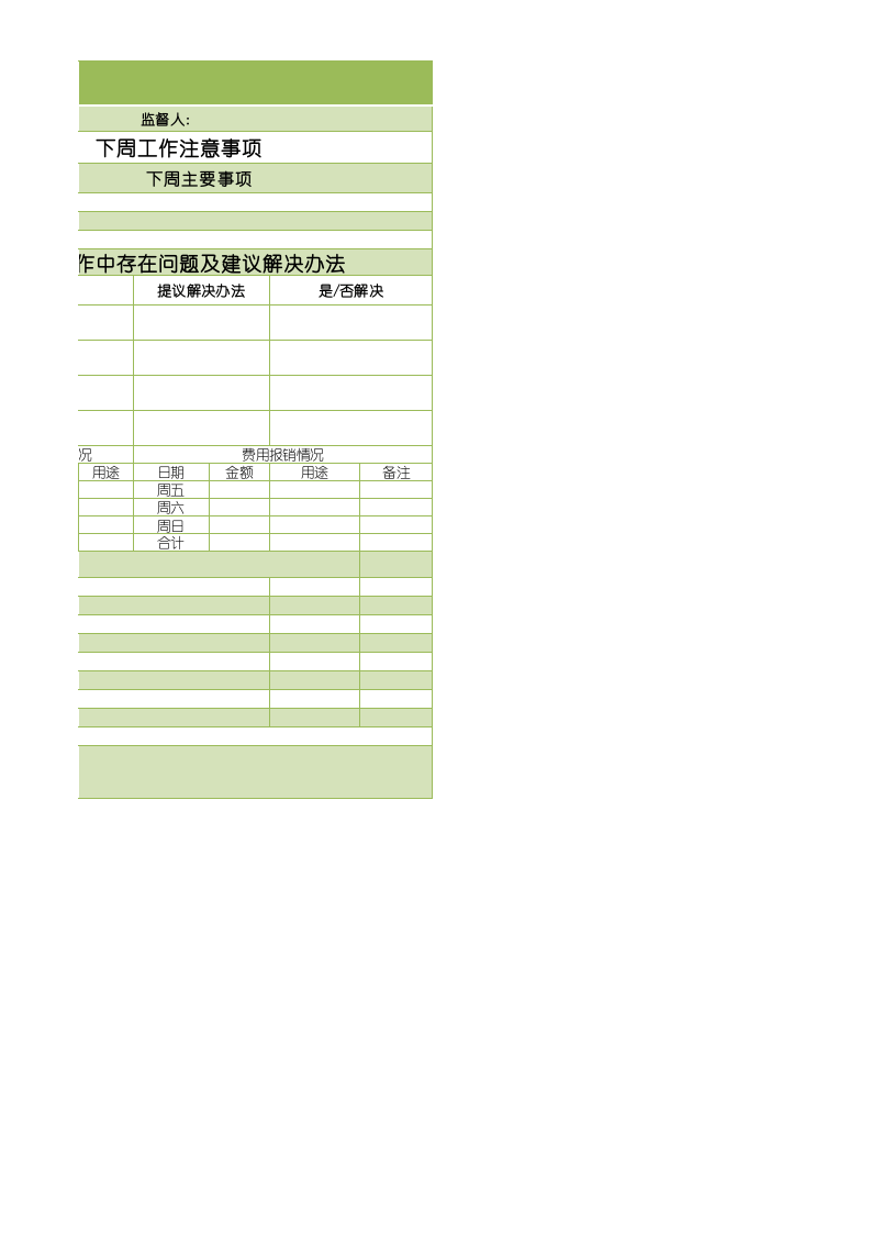 工作总结数据分析表excel（工作周报）.xls 第2页