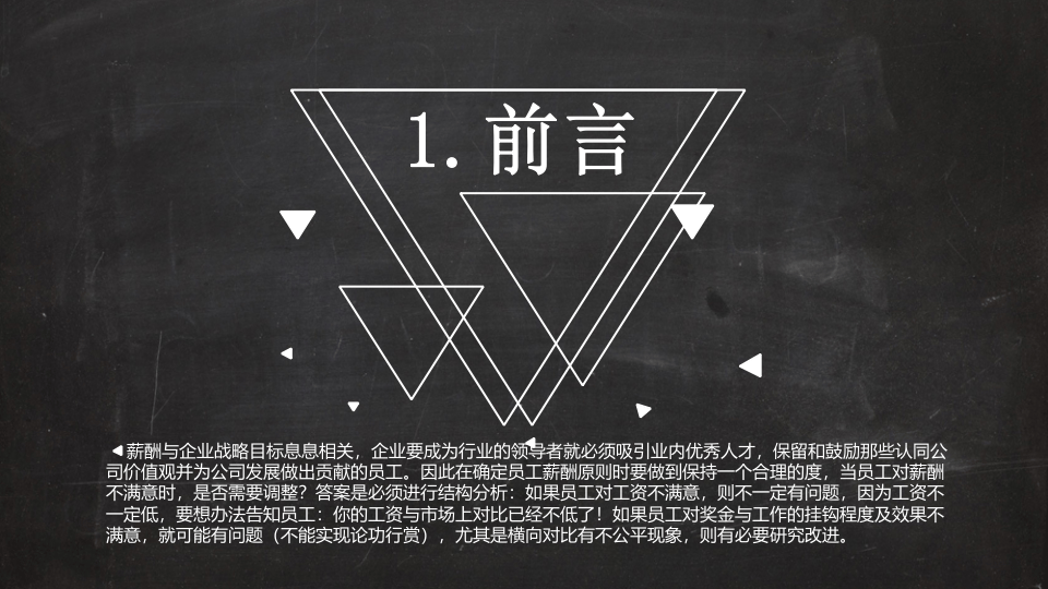 薪酬与岗位分析报告-服装类.ppt 第3页