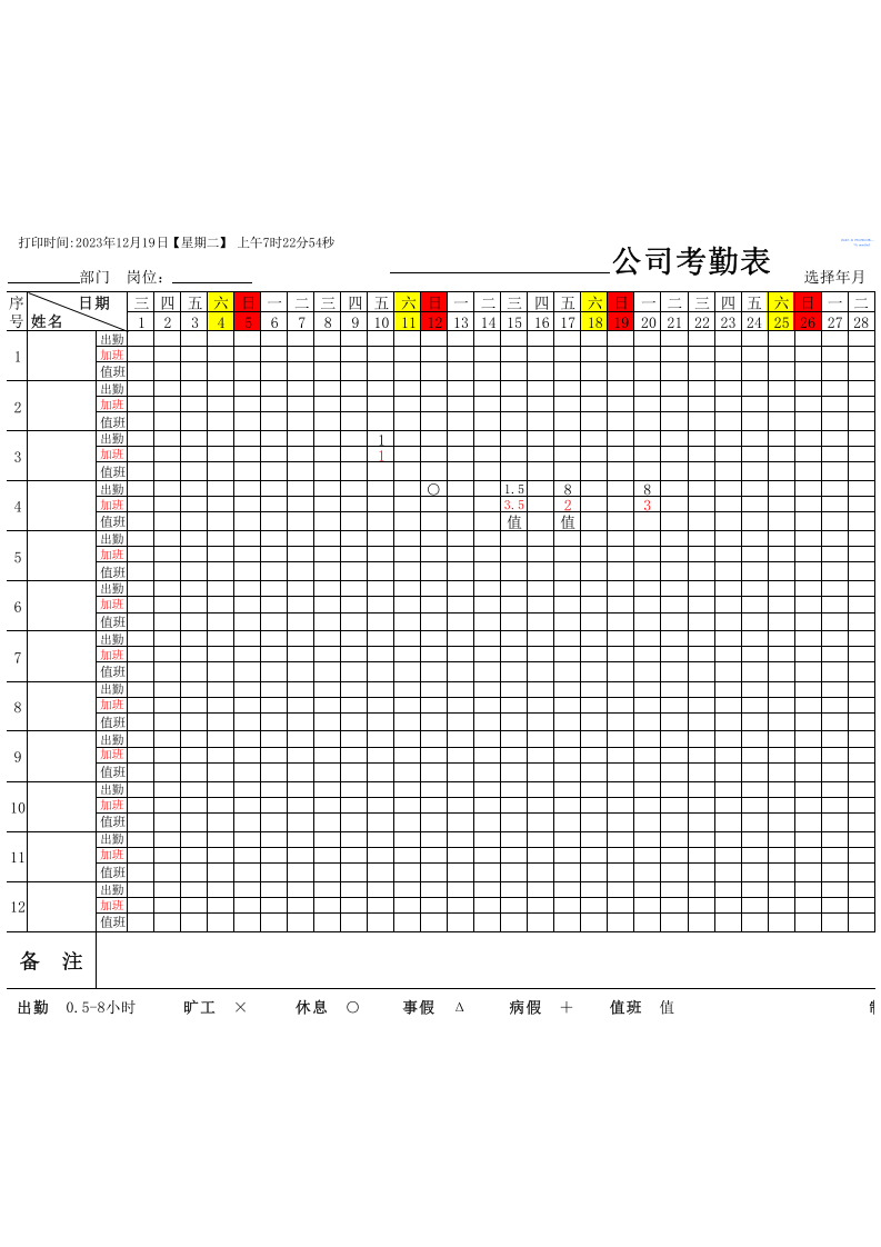 带时间的万年自动计算考勤表(实用型).xls 第1页