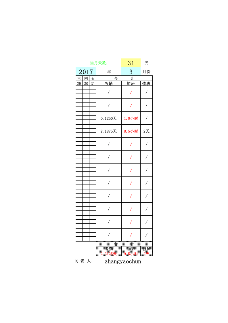 带时间的万年自动计算考勤表(实用型).xls 第2页