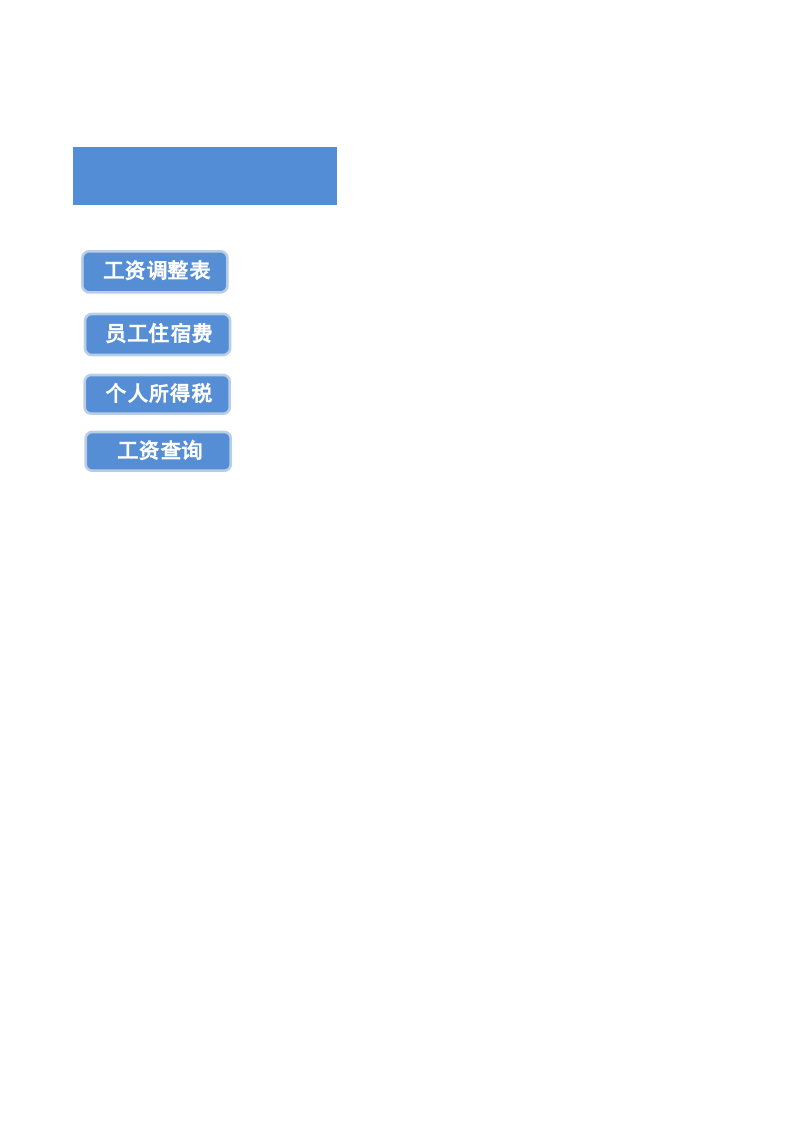 实用的工资管理系统.xls 第2页